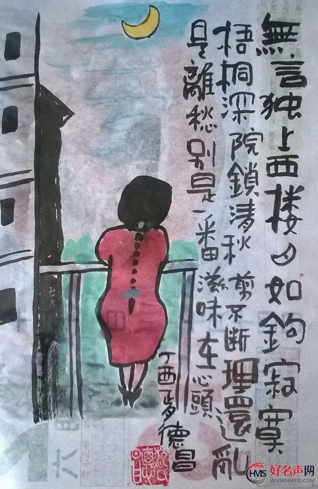 范德昌读古诗词配画系列(三)